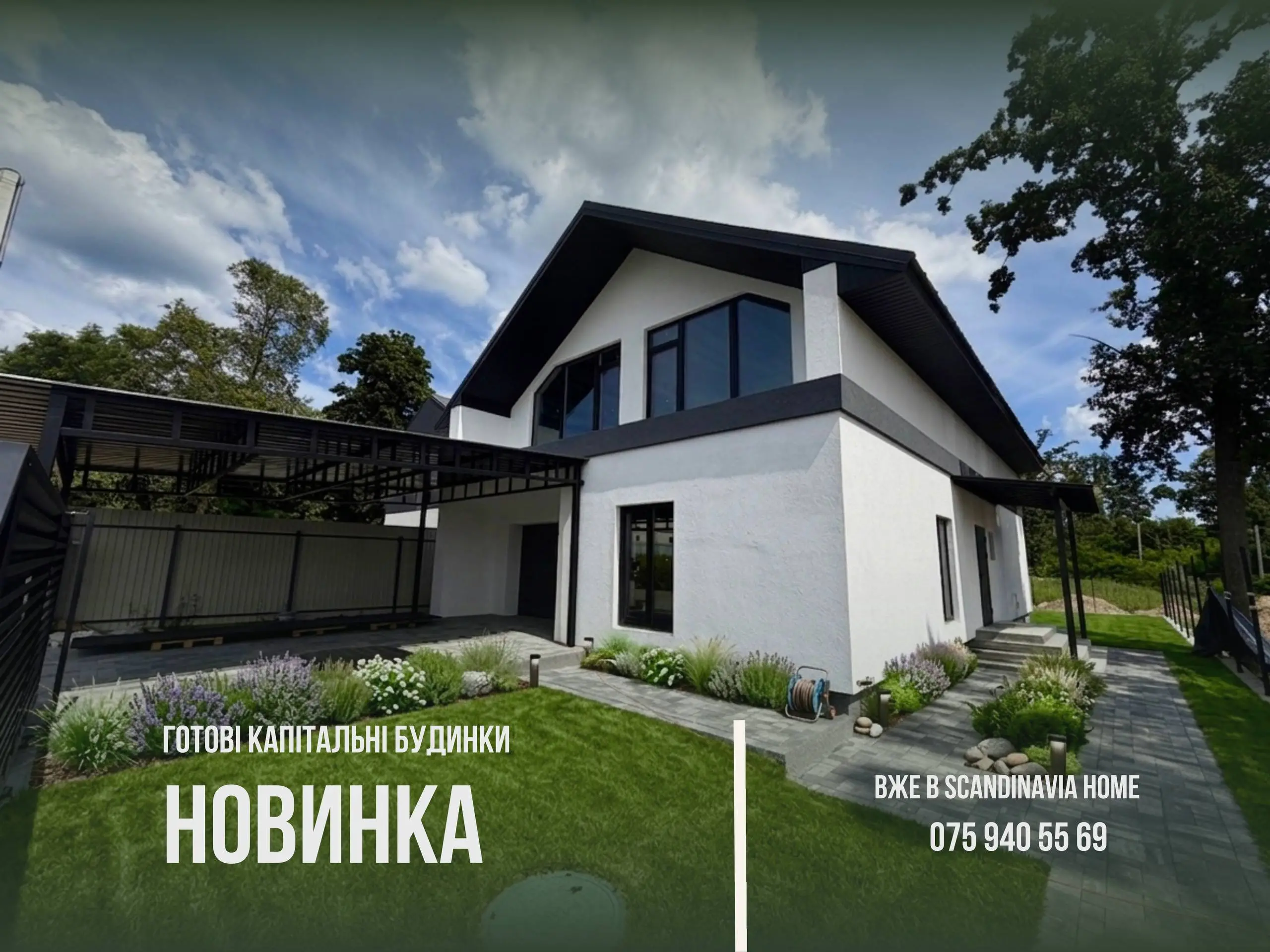 Готові капітальні будинки